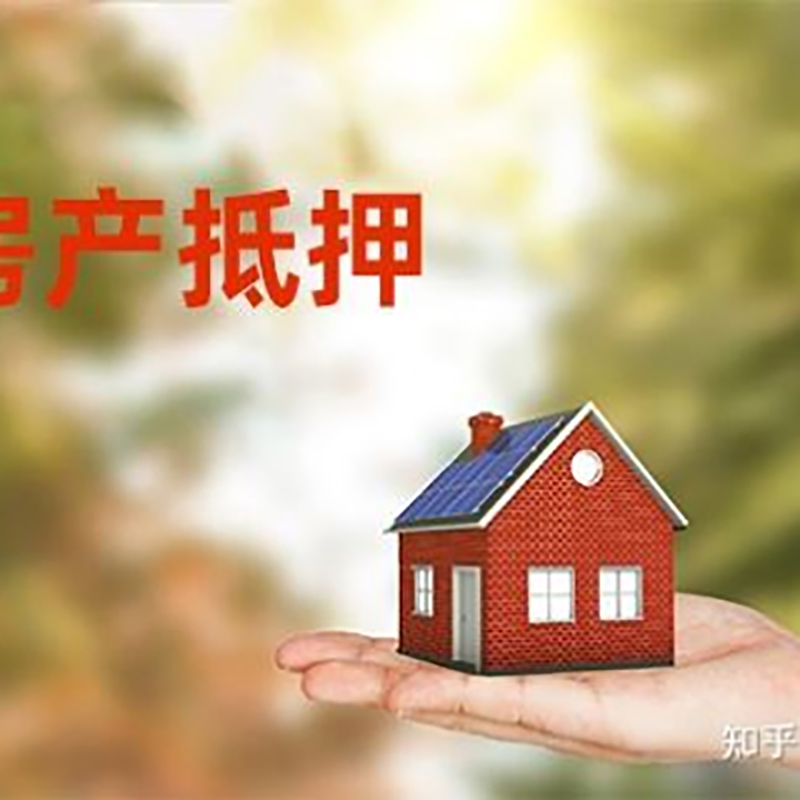 高昌重庆房屋抵押贷款利率及还款方式