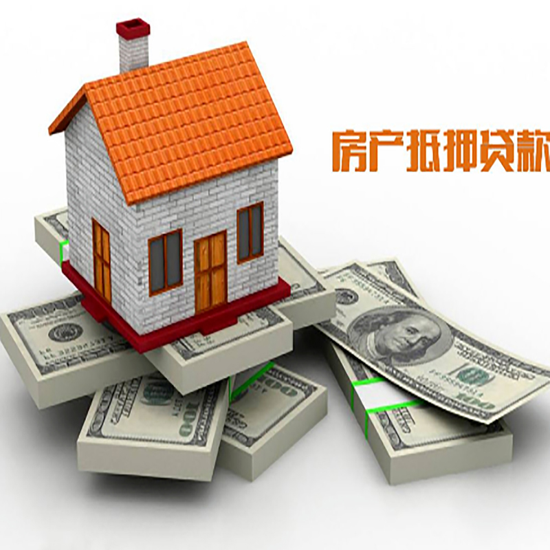 高昌影响房屋抵押贷款评估额度的因素--重庆房屋抵押贷款