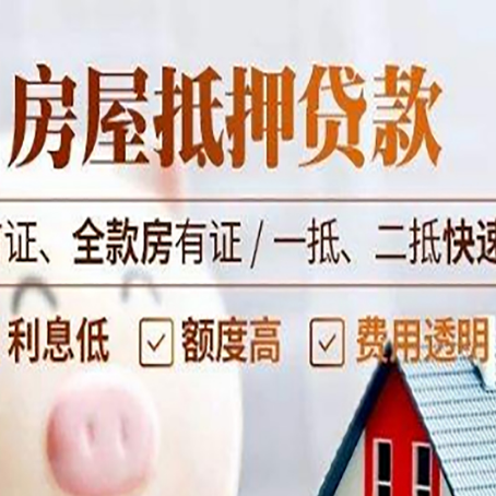 高昌房产抵押贷款哪家银行好办?